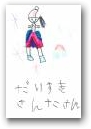赤澤　瑠奈(5才)  » Click to zoom ->