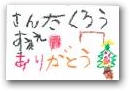 柳沼　慧海(5才)  » Click to zoom ->