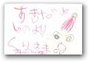 稲妻　詩乃(5才)  » Click to zoom ->
