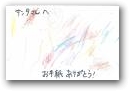辻野　一愛(2才)  » Click to zoom ->