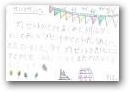髙橋　希歩(8才)  » Click to zoom ->