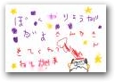 袴田　りょうが(5才)  &raquo; Click to zoom ->