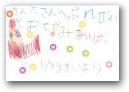 熊野　流星(6才)  &raquo; Click to zoom ->